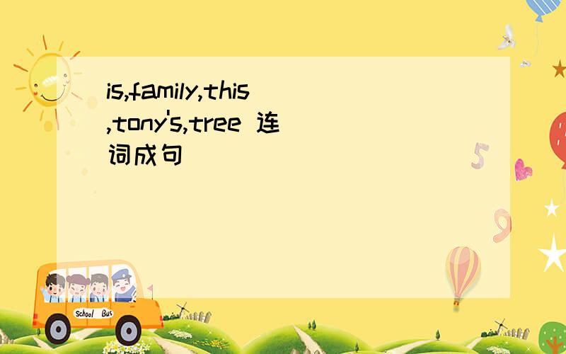 is,family,this,tony's,tree 连词成句