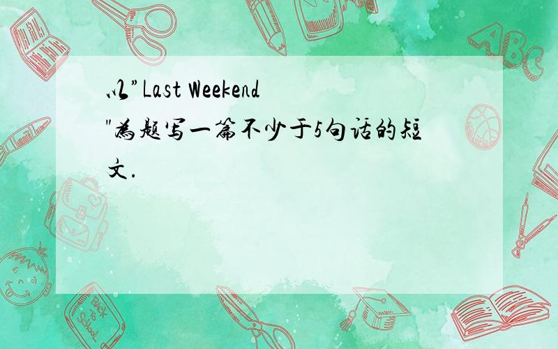 以”Last Weekend