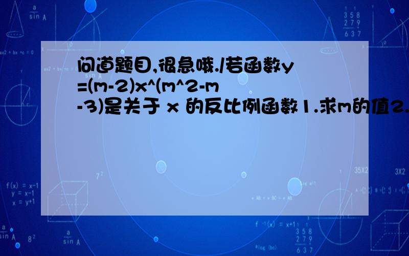 问道题目,很急哦./若函数y=(m-2)x^(m^2-m-3)是关于 x 的反比例函数1.求m的值2.写出函数的解析试和比例系数.