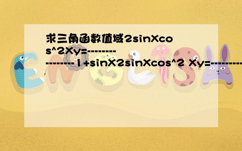 求三角函数值域2sinXcos^2Xy=----------------1+sinX2sinXcos^2 Xy=-----------------1+sinX