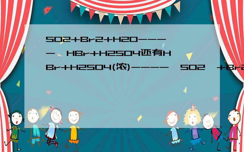 SO2+Br2+H2O---->HBr+H2SO4还有HBr+H2SO4(浓)---->SO2↑+Br2↑+H2O是不是可逆反应?为什么?