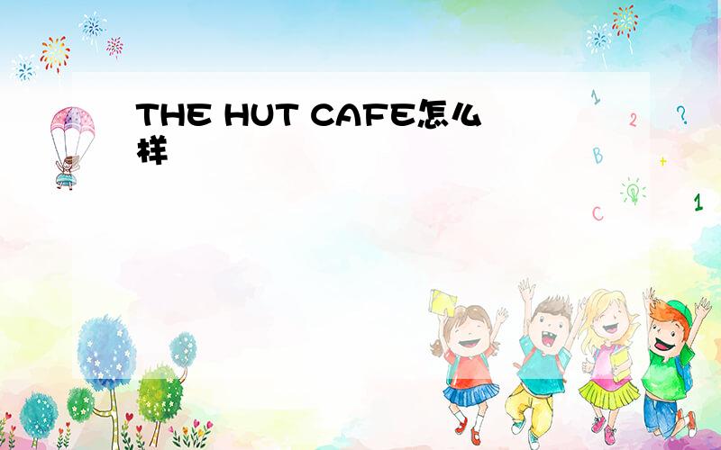 THE HUT CAFE怎么样