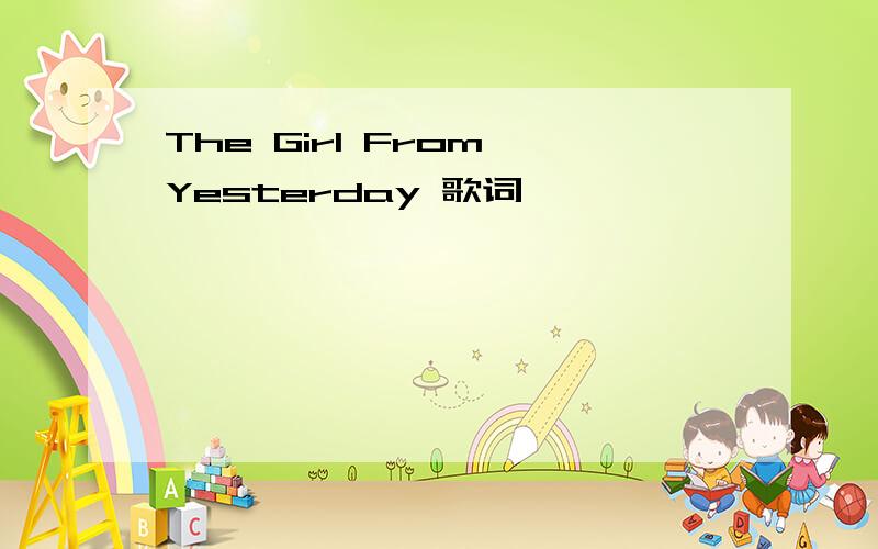 The Girl From Yesterday 歌词