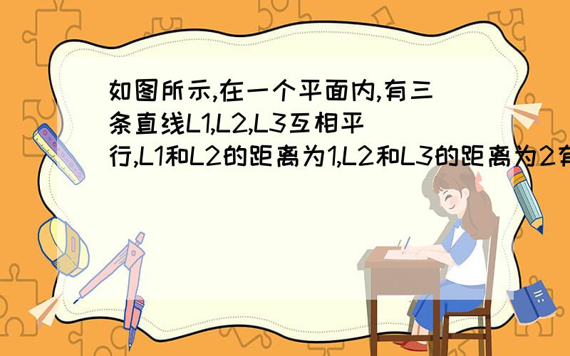 如图所示,在一个平面内,有三条直线L1,L2,L3互相平行,L1和L2的距离为1,L2和L3的距离为2有一个正三角形置于三条平行线之上,求正△ABC的边长,并说明理由.