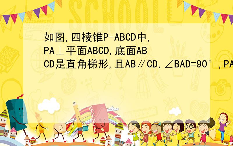 如图,四棱锥P-ABCD中,PA⊥平面ABCD,底面ABCD是直角梯形,且AB∥CD,∠BAD=90°,PA=AD=DC=2,AB=4．（1）求证：BC⊥PC；（2）求点A到平面PBC的距离．