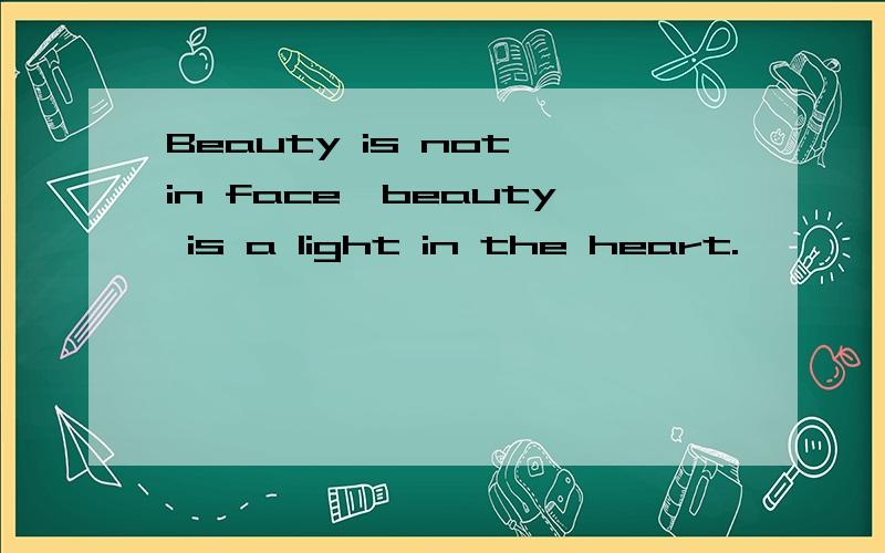 Beauty is not in face,beauty is a light in the heart.