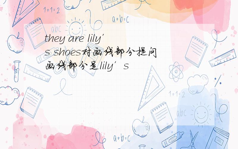 they are lily’s shoes对画线部分提问画线部分是lily’s