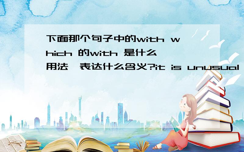 下面那个句子中的with which 的with 是什么用法,表达什么含义?it is unusual for a seller to be able to find a unique selling point or a competitive advantage with which to convince the customer .