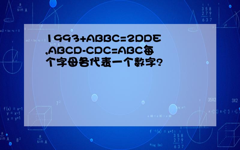 1993+ABBC=2DDE,ABCD-CDC=ABC每个字母各代表一个数字?