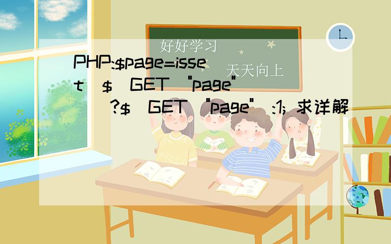 PHP:$page=isset($_GET[