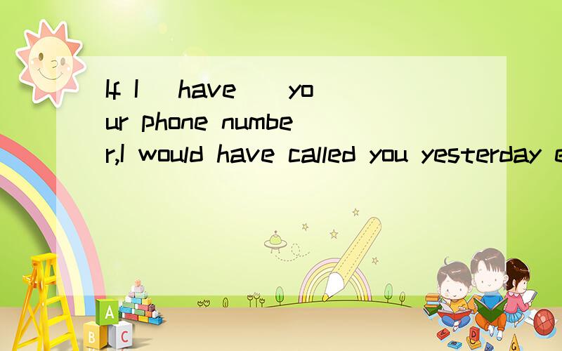 If I (have)_your phone number,I would have called you yesterday evening