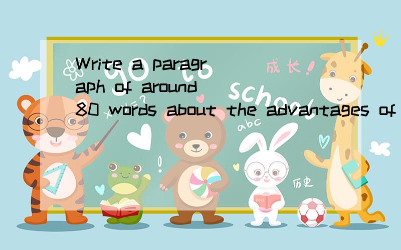 Write a paragraph of around 80 words about the advantages of getting a good education以这个标题为主写篇小文章,