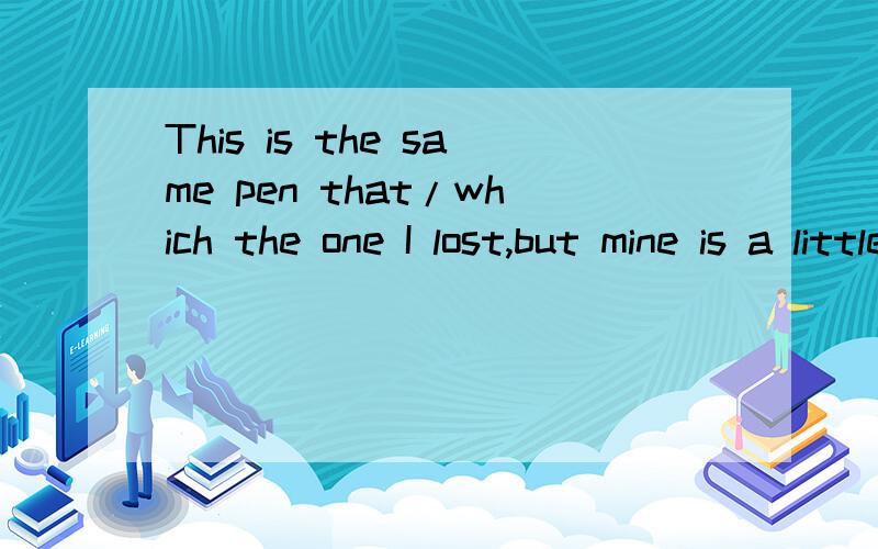 This is the same pen that/which the one I lost,but mine is a little older.