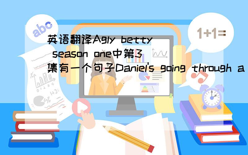 英语翻译Agly betty season one中第3集有一个句子Daniel's going through a bunch of stuff with his father下面字幕翻译为:Daniel说了一大堆有关他父亲的事但是为什么不能翻译为Daniel's going through a bunch of stuff wit