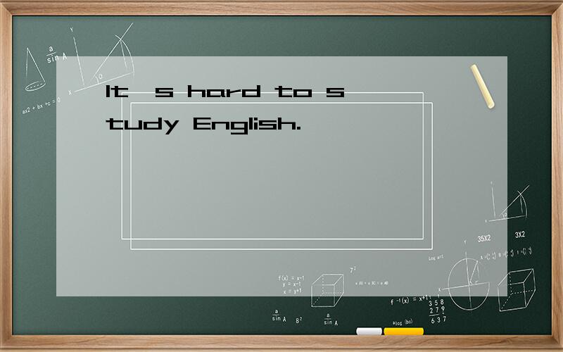It's hard to study English.