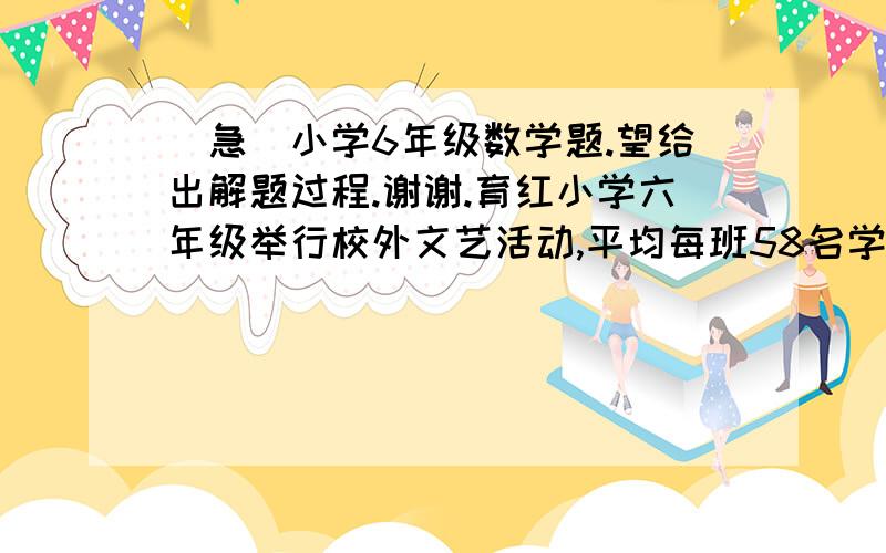 （急）小学6年级数学题.望给出解题过程.谢谢.育红小学六年级举行校外文艺活动,平均每班58名学生和2名老师,共6个班,现在有中型巴士限坐35人,小型巴士限坐16人两种运输工具,请你合理安排,