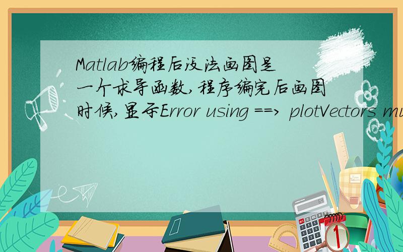 Matlab编程后没法画图是一个求导函数,程序编完后画图时候,显示Error using ==> plotVectors must be the same lengths.下面是程序：syms b L v k;d=50;p=5;v=d/360*p;L=v*t;r=250.893;m=492.002;X=734.551; c=12.0644;b=acos((r.^2+(X-L