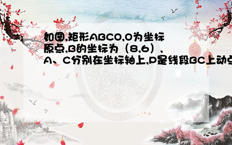 如图,矩形ABCO,O为坐标原点,B的坐标为（8,6）,A、C分别在坐标轴上,P是线段BC上动点,设PC＝m,已知点D在第一象限，且是两直线y1＝2x＋6、y2＝2x－6中某条上的一点， 若△APD是等腰Rt△，则点D的坐