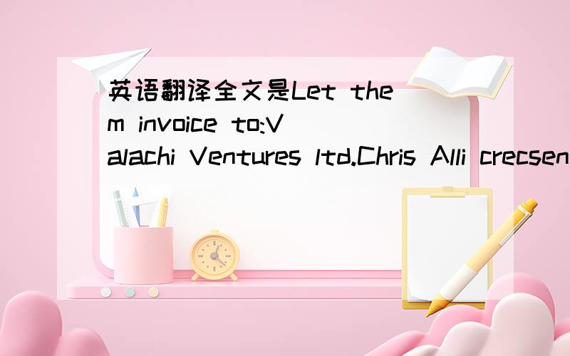 英语翻译全文是Let them invoice to:Valachi Ventures ltd.Chris Alli crecsent,Ikoyi,Lagos.Nigeria.200 units with red fabric and 200 with navy blue fabric.