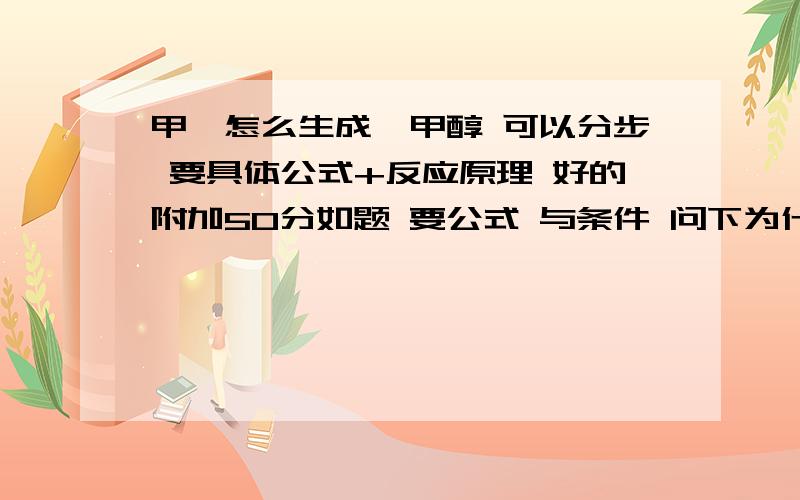 甲苯怎么生成苯甲醇 可以分步 要具体公式+反应原理 好的附加50分如题 要公式 与条件 问下为什么加氧生成苯甲醛再用溴化氢为什么不行