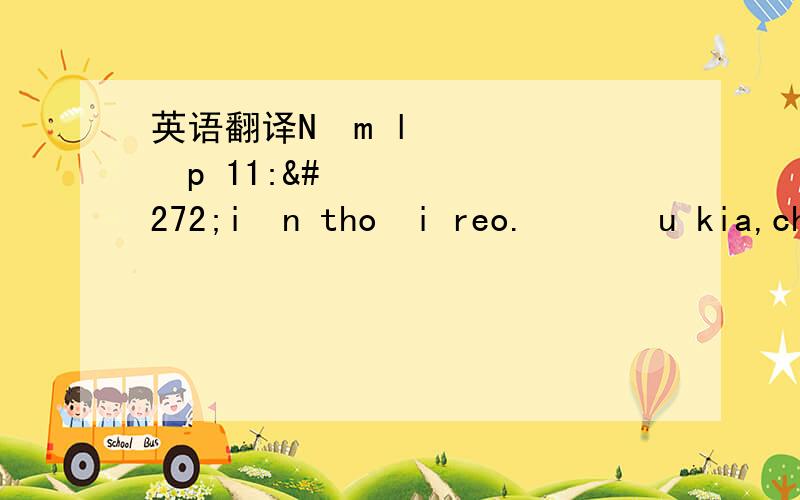 英语翻译Năm lớp 11:Điện thoại reo.Ở đầu kia,chính là nàng.Sabrina thổn thức,nức nở mãi khi kể cho tôi nghe người bạn trai đã l