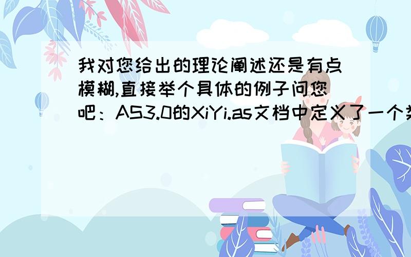 我对您给出的理论阐述还是有点模糊,直接举个具体的例子问您吧：AS3.0的XiYi.as文档中定义了一个类XiYi,对应的构造函数为XiYi();现在新建类的实例：var cloth:XiYi=new XiYi();new关键词在AS3.0中表示