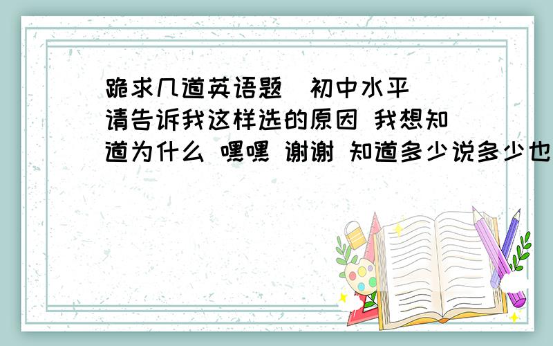 跪求几道英语题（初中水平） 请告诉我这样选的原因 我想知道为什么 嘿嘿 谢谢 知道多少说多少也好 小弟感1 . Aftershock is such____moving movie that I want 头see it _____second time.A a；a B a；the  C /；the