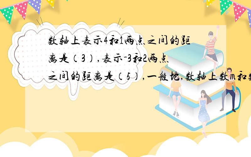 数轴上表示4和1两点之间的距离是（3）,表示-3和2两点之间的距离是（5）,一般地,数轴上数m和数n的两点之间|m-n|.如果表示数a和-2的两点之间的距离是3,那么a=?