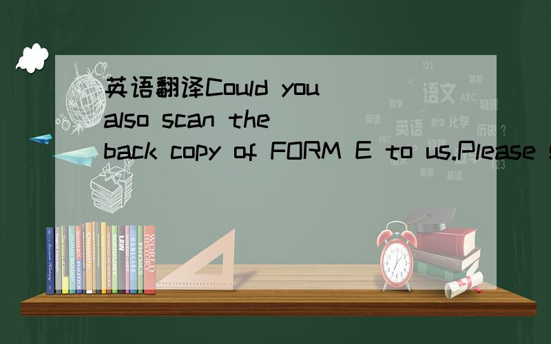 英语翻译Could you also scan the back copy of FORM E to us.Please scan the same for future shipment also