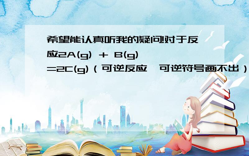 希望能认真听我的疑问!对于反应2A(g) + B(g) =2C(g)（可逆反应,可逆符号画不出）在反应过程中C的质量分数随温度变化如图所示,试确定：（1）T0对应的V正与V逆的关系是 .（2）正反应为 热反应.