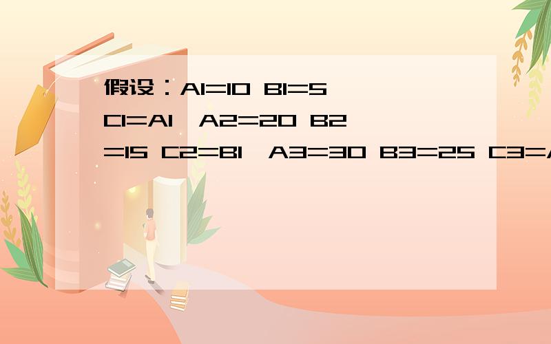 假设：A1=10 B1=5 C1=A1,A2=20 B2=15 C2=B1,A3=30 B3=25 C3=A2,A4=40 B4=35 C4=B2.我将C1、C2圈选起来,接著利用右下角的