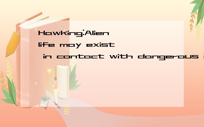 Hawking:Alien life may exist in contact with dangerous 2010-04-29 16:46 renowned British physicist译文