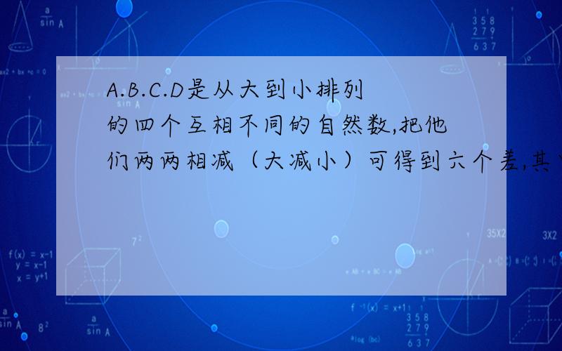 A.B.C.D是从大到小排列的四个互相不同的自然数,把他们两两相减（大减小）可得到六个差,其中有两个差大小相同,五个不同的差是：7.11.14.18.25,问B-C等于多少?