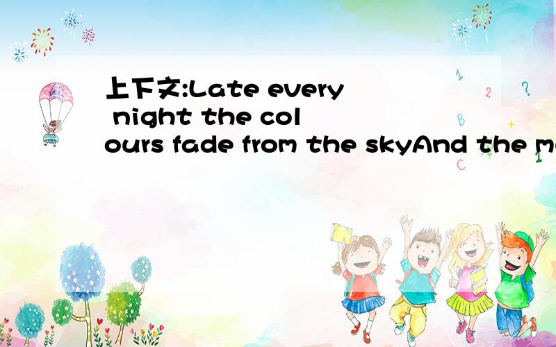 上下文:Late every night the colours fade from the skyAnd the music is gone from the moonStanding in line for what used to be mineWhat use is the rhyme with no tuneStanding in line for what used to be mine.请问这问如何翻译,另外请问in li