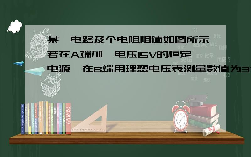 某一电路及个电阻阻值如图所示若在A端加一电压15V的恒定电源,在B端用理想电压表测量数值为3V,把电压表和恒定电源对换,则电压表示数为（        ）,n=（          ）