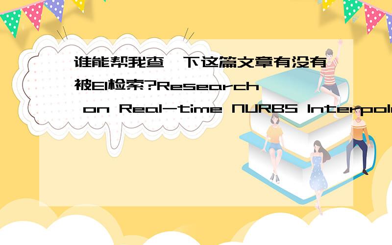 谁能帮我查一下这篇文章有没有被EI检索?Research on Real-time NURBS Interpolator with Quintic Curve Acceleration/Deceleration Algorithm