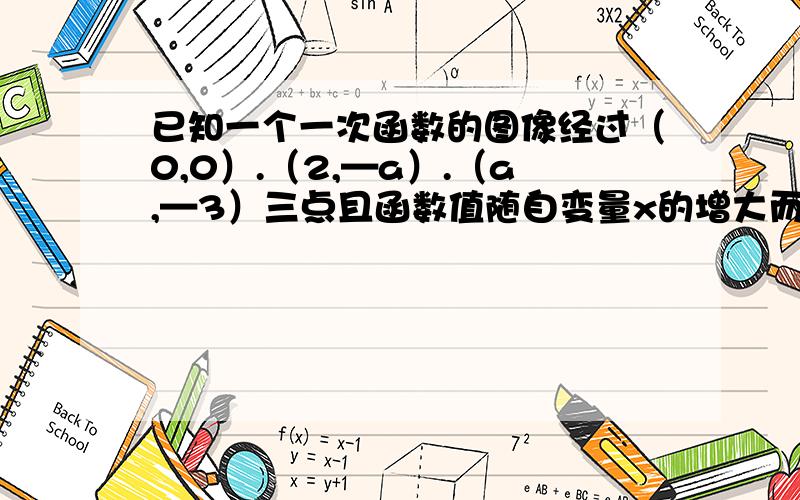 已知一个一次函数的图像经过（0,0）.（2,—a）.（a,—3）三点且函数值随自变量x的增大而减小,则此函数的解析式为