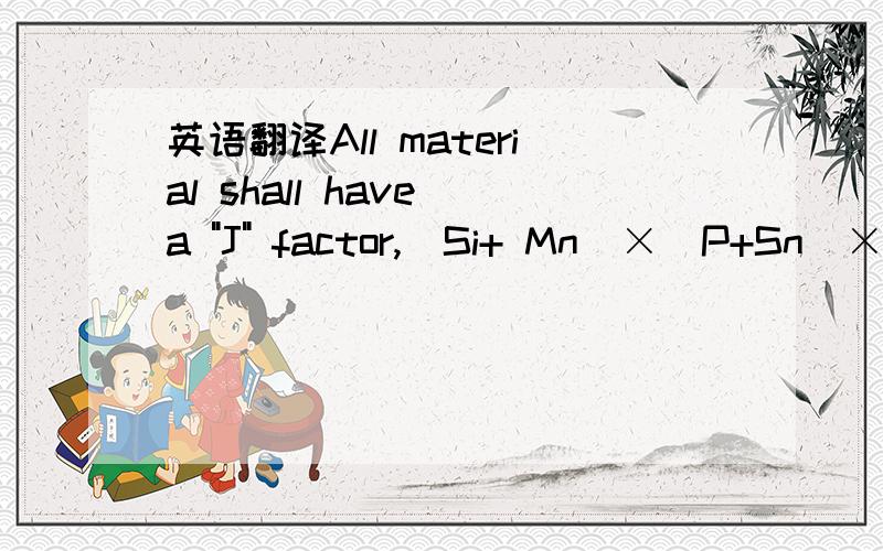 英语翻译All material shall have a 