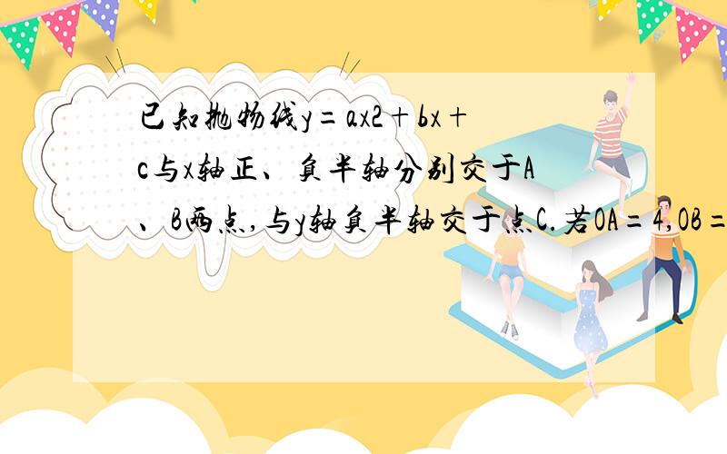 已知抛物线y=ax2+bx+c与x轴正、负半轴分别交于A、B两点,与y轴负半轴交于点C.若OA=4,OB=1,∠ACB=90°,求抛物线解析式