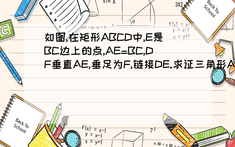 如图,在矩形ABCD中,E是BC边上的点,AE=BC,DF垂直AE,垂足为F,链接DE.求证三角形ABE全等三角形DFA         如果AD=10,AB=6,求DE的长