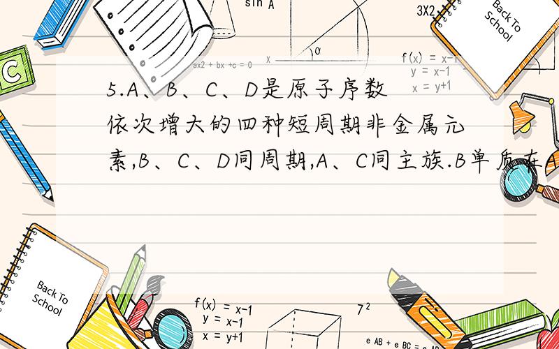 5.A、B、C、D是原子序数依次增大的四种短周期非金属元素,B、C、D同周期,A、C同主族.B单质在A单质中点燃产生白烟,B单质在D单质中点燃产生白色烟雾,C单质在空气中点燃可生成化合物M,B的最高