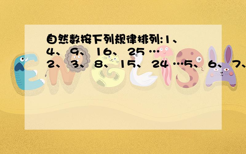 自然数按下列规律排列:1、 4、 9、 16、 25 …2、 3、 8、 15、 24 …5、 6、 7、 14、 23 …10、 11、 12、 13、 22 …17、 18、 19、 20、 21 …… …求（1）上起第13行,左起第10列的数；（2）数127应该在