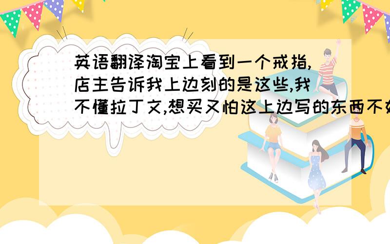 英语翻译淘宝上看到一个戒指,店主告诉我上边刻的是这些,我不懂拉丁文,想买又怕这上边写的东西不好,据说是圣经片段,感激不尽pade nuestro,que estasy libanos del mal.a menpadre nuestro,que estas en el cielo