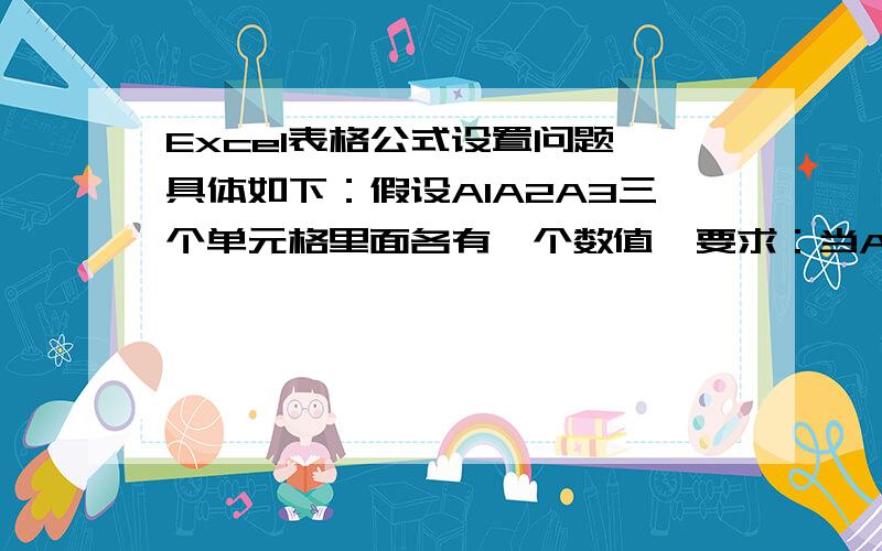 Excel表格公式设置问题,具体如下：假设A1A2A3三个单元格里面各有一个数值,要求：当A1*（A2-A3）大于0时,A4＝1；当A1*（A2-A3）小于0时,A4＝-1；当A1*（A2-A3）时,A4＝0.请问A4的公式如何设置?