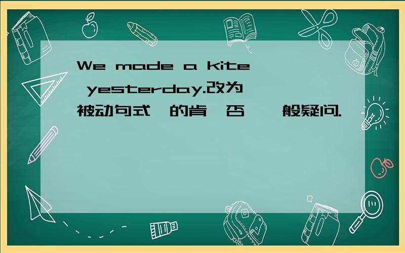 We made a kite yesterday.改为