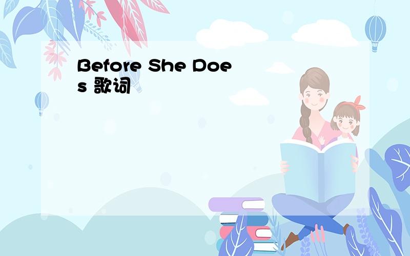 Before She Does 歌词