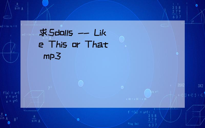 求5dolls -- Like This or That mp3