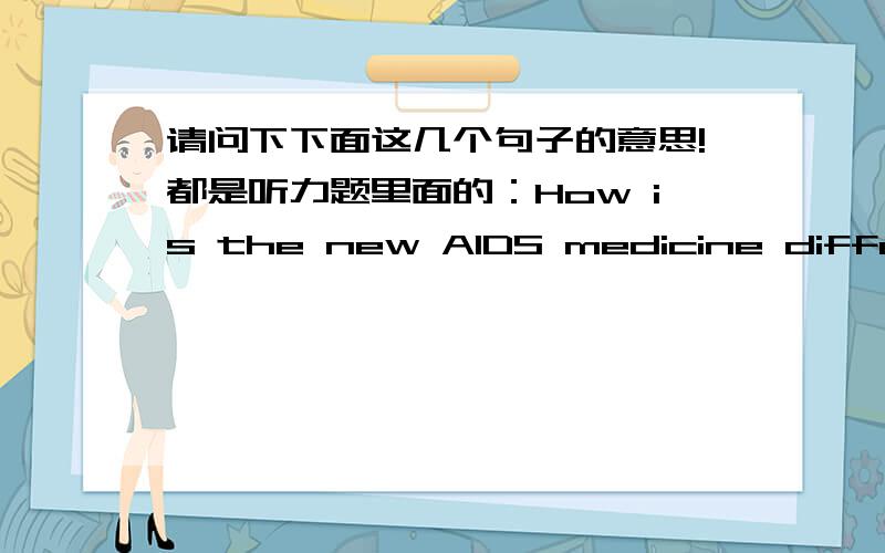 请问下下面这几个句子的意思!都是听力题里面的：How is the new AIDS medicine different from others?选项 里面有一项是It helps to hide from AIDS.请问hide不是隐藏的意思吗?那这个选项怎么理解?难道是要理