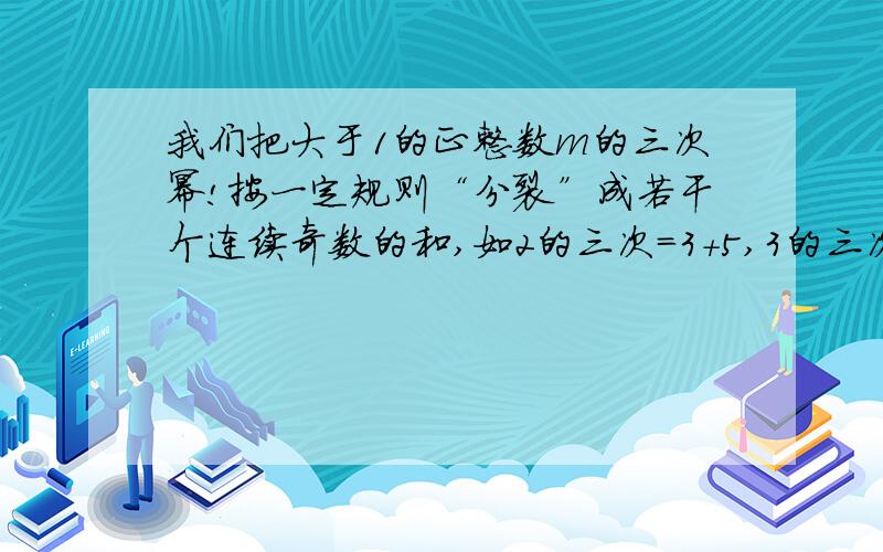 我们把大于1的正整数m的三次幂!按一定规则“分裂”成若干个连续奇数的和,如2的三次＝3+5,3的三次＝7+9+11,若m按此规则“分裂”后,其中一个奇数是313,则m的值是（ ）A.20 B.19 C.18 D.17