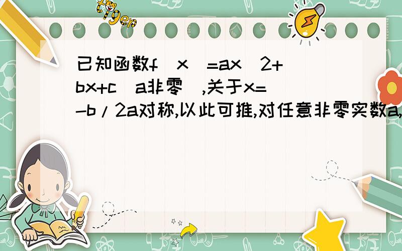 已知函数f(x)=ax^2+bx+c(a非零),关于x=-b/2a对称,以此可推,对任意非零实数a,b,c,m,n,p,方程m[f(x)]^2+nf(x)+p=0得解集不可能为（ ）A.{1,2} B.{1.4} C.{1,2,3,4} D.{1,4,16,64}